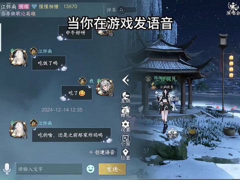 逆水寒组队语音怎么开[图2]