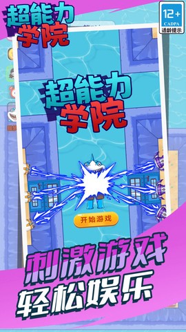 超能力学院图1
