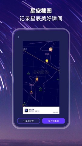 蜗牛观星图3