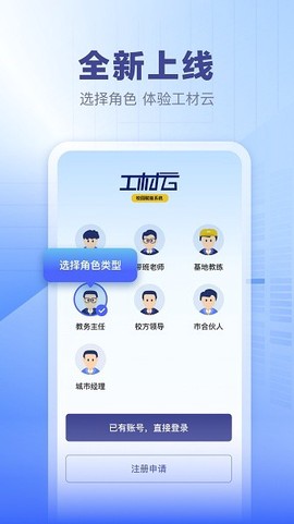 工材云校园图2