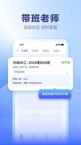 工材云校园图3