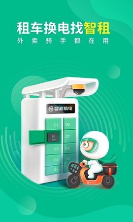 智租换电[图1]