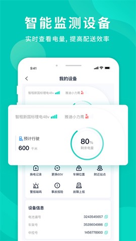智租换电图1