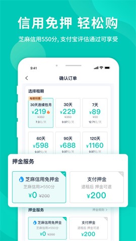智租换电图2