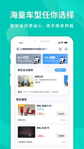 智租换电图3