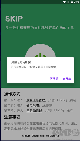 全适配跳广告通用3.0图2