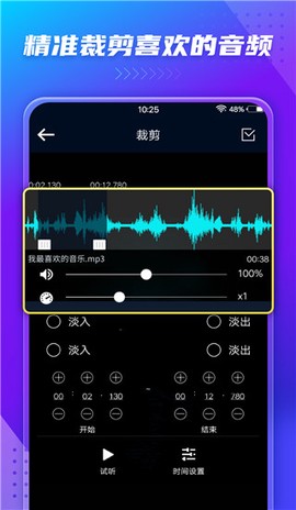 音频提取剪辑器[图1]