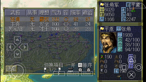 三国志6图3