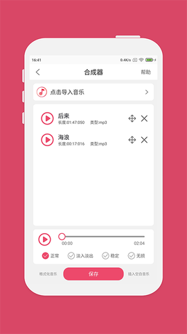 音乐剪辑图1
