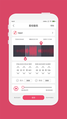 音乐剪辑图2