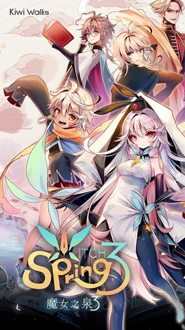 魔女之泉图1