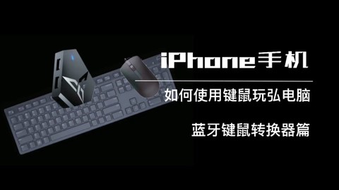 穿越火线怎么用键鼠玩