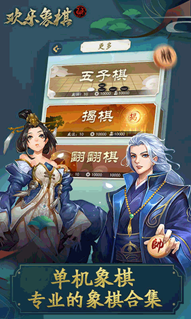 欢乐象棋图1