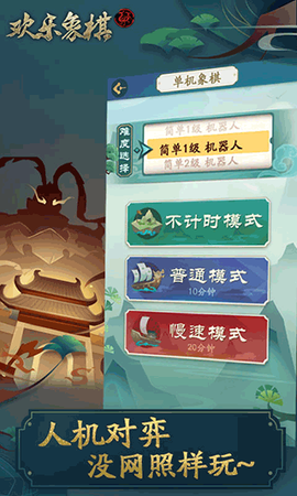 欢乐象棋图3