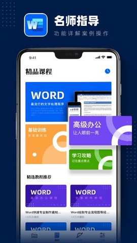 word办公文档编辑[图1]