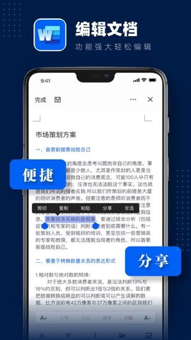 word办公文档编辑图1
