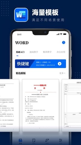 word办公文档编辑图3