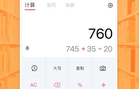 标准计算器[图1]