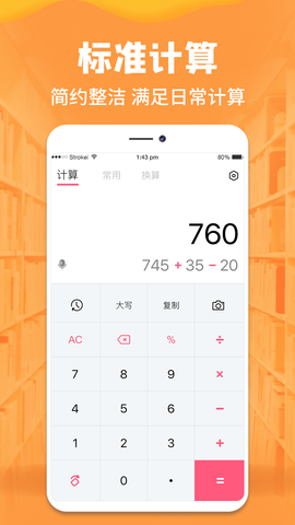 标准计算器图1