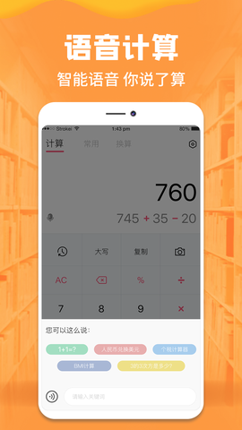 标准计算器图2