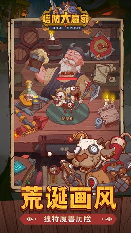 塔防大赢家图3