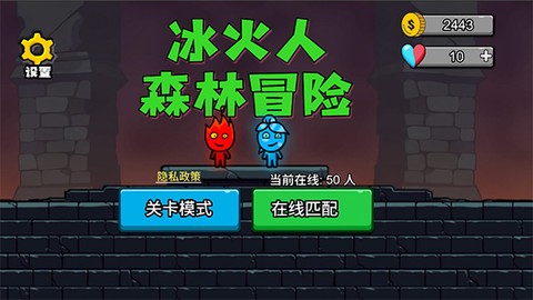 森林冰火人联机版图2