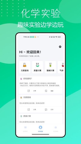 nb化学实验图2