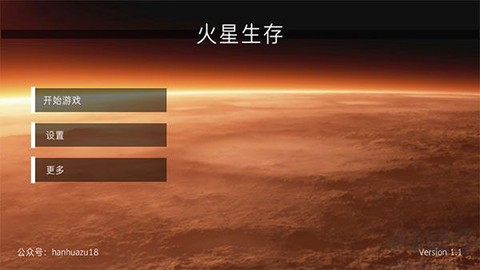 火星生存模拟器图1