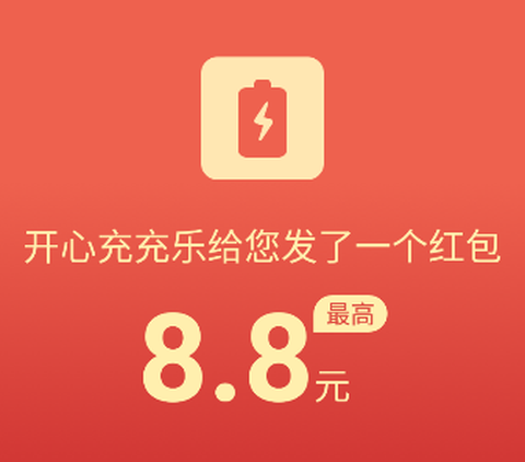 开心充充乐[图3]