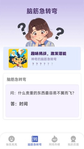开心充充乐图3
