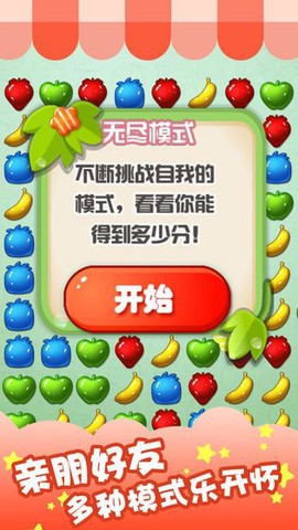快乐水果消图3