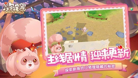 摩尔庄园官网图1