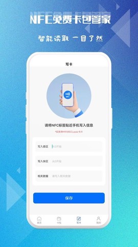 NFC卡包管家图1