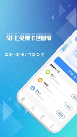NFC卡包管家图3