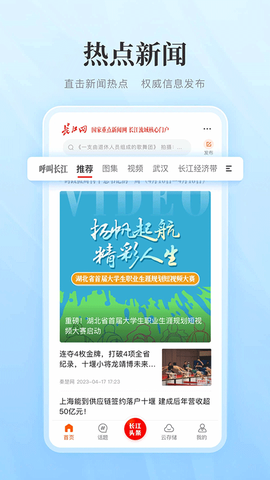 长江头条图2