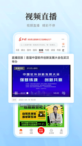 长江头条图3