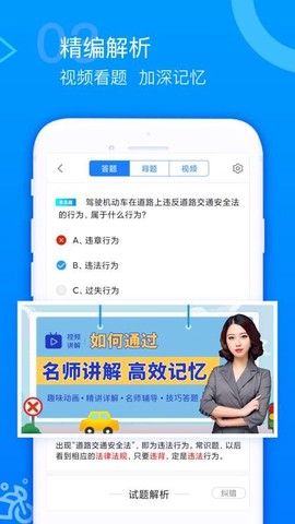 摩托驾考题库图1