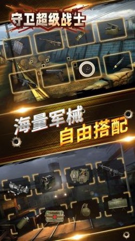 守卫超级战士图1