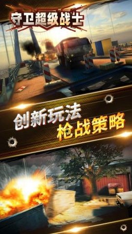 守卫超级战士图2