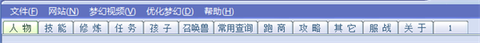 梦幻西游工具箱[图1]
