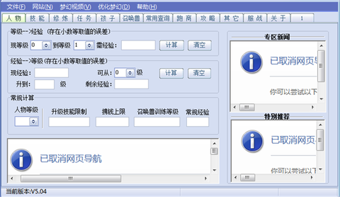 梦幻西游工具箱[图2]
