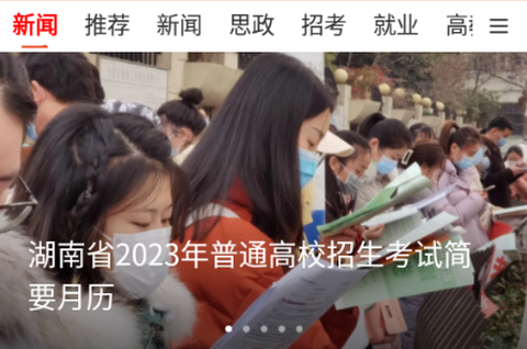湖南教育发布图1