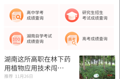 湖南教育发布图2