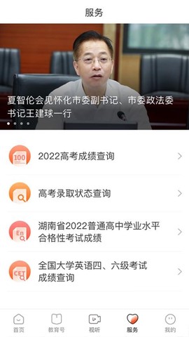 湖南教育发布图3