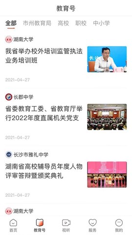 湖南教育发布图4