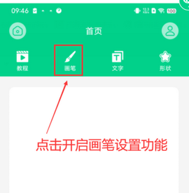 直播标注画笔[图1]