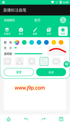 直播标注画笔图1