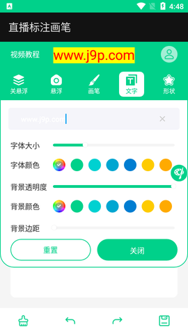 直播标注画笔图2