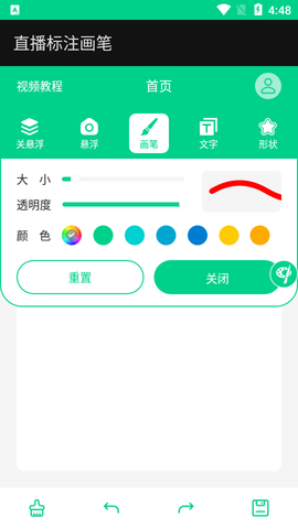 直播标注画笔图3