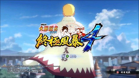 火影忍者4图1